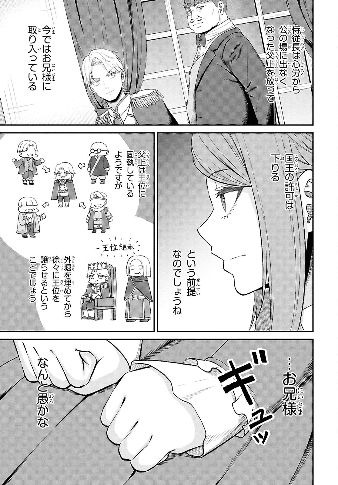 Sacchi Sarenai Saikyou Shoku Rule Breaker - Chapter 44 - Page 5