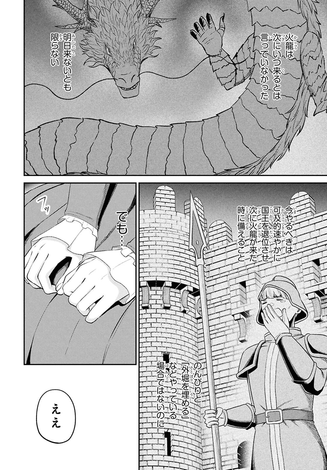 Sacchi Sarenai Saikyou Shoku Rule Breaker - Chapter 44 - Page 6