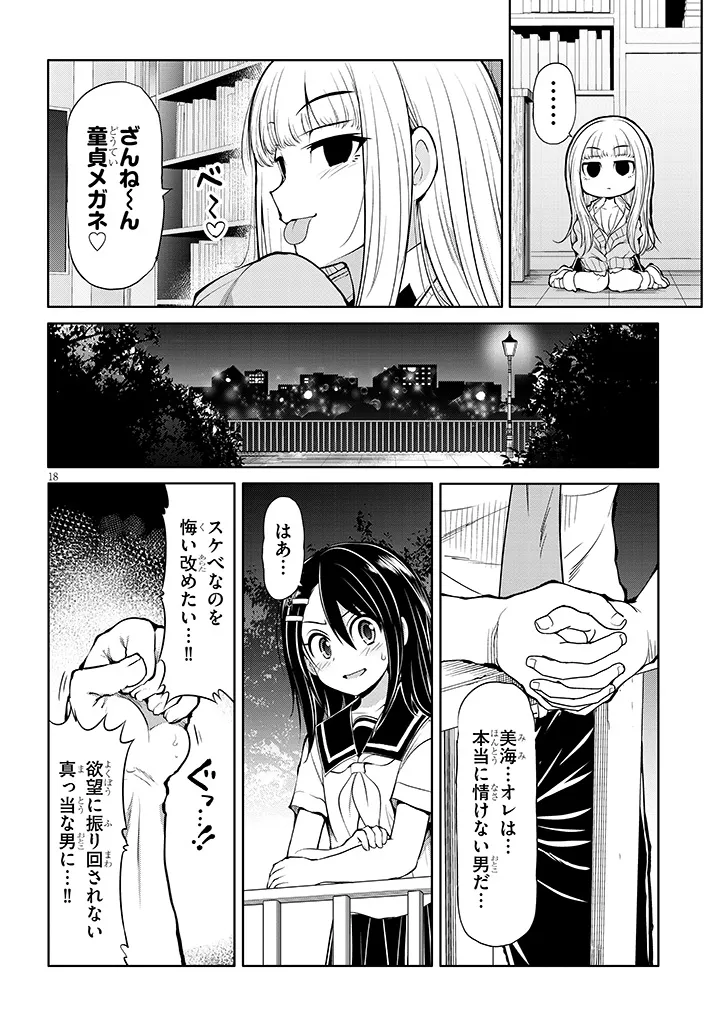 Saegusa-san wa Megane-senpai to Koi o Egaku - Chapter 10 - Page 18