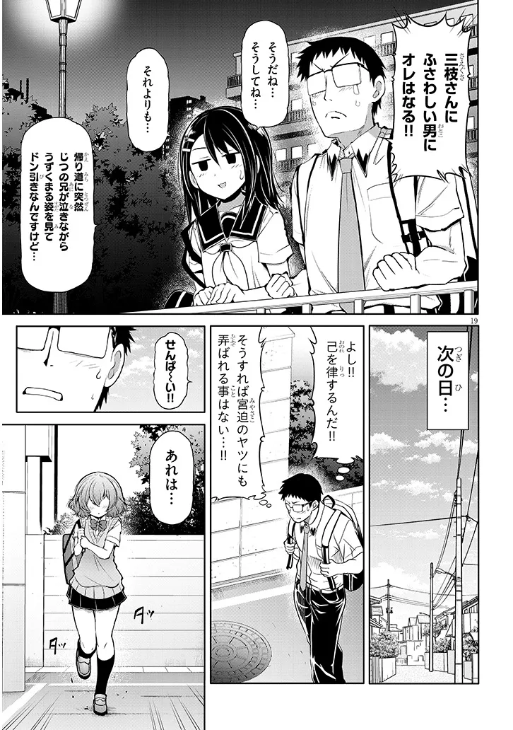 Saegusa-san wa Megane-senpai to Koi o Egaku - Chapter 10 - Page 19