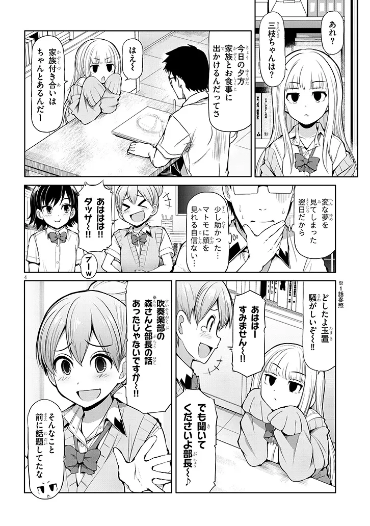 Saegusa-san wa Megane-senpai to Koi o Egaku - Chapter 10 - Page 4