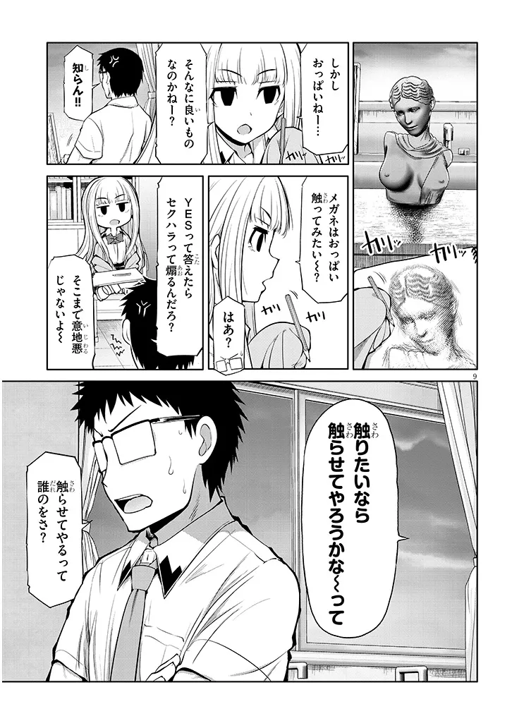 Saegusa-san wa Megane-senpai to Koi o Egaku - Chapter 10 - Page 9