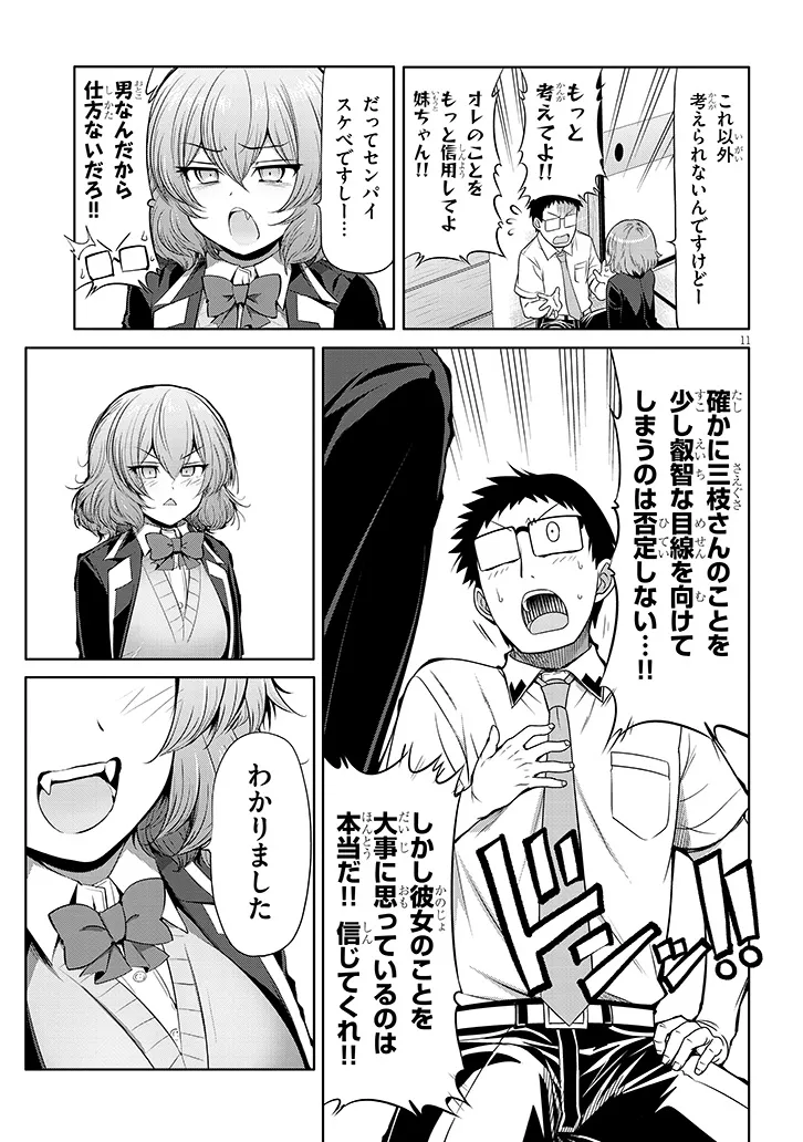 Saegusa-san wa Megane-senpai to Koi o Egaku - Chapter 13 - Page 11