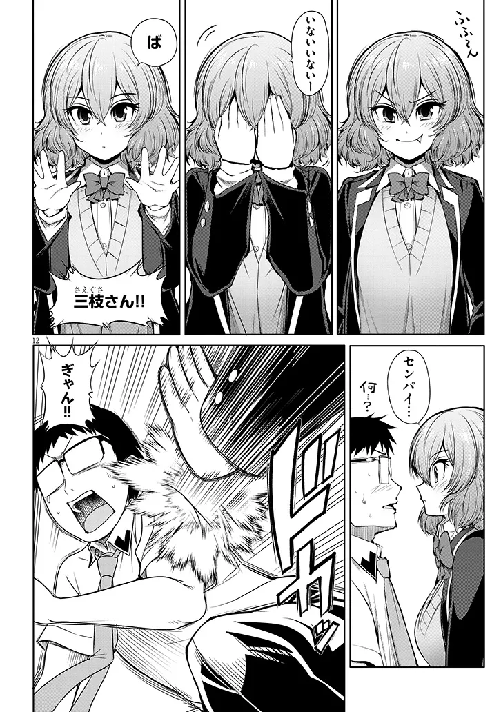 Saegusa-san wa Megane-senpai to Koi o Egaku - Chapter 13 - Page 12