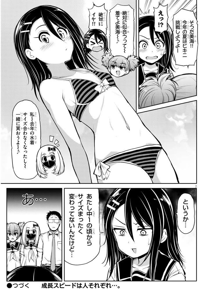 Saegusa-san wa Megane-senpai to Koi o Egaku - Chapter 16.5 - Page 2