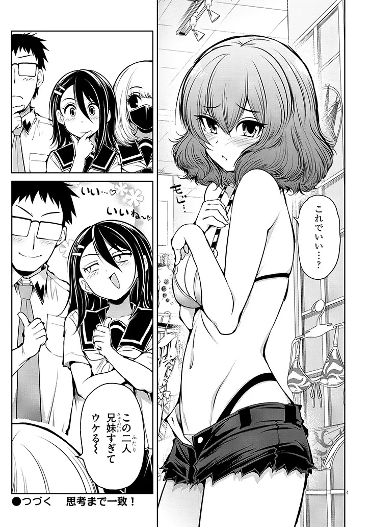 Saegusa-san wa Megane-senpai to Koi o Egaku - Chapter 17.5 - Page 4