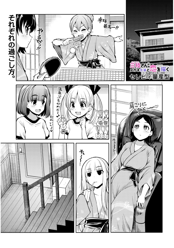 Saegusa-san wa Megane-senpai to Koi o Egaku - Chapter 17 - Page 1