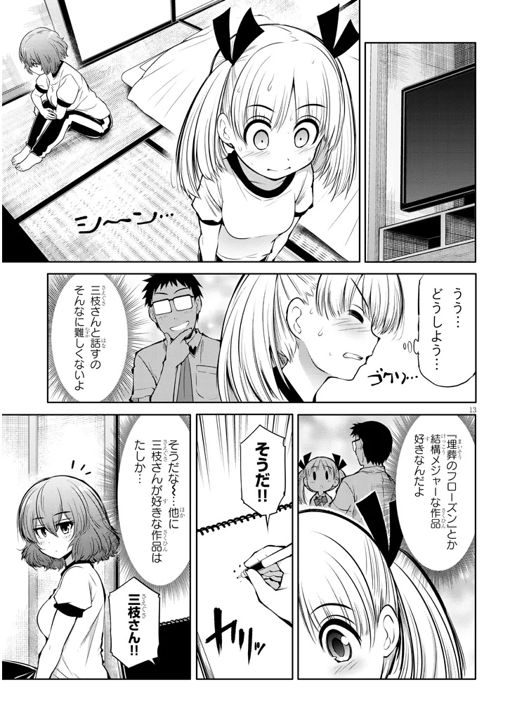 Saegusa-san wa Megane-senpai to Koi o Egaku - Chapter 17 - Page 13