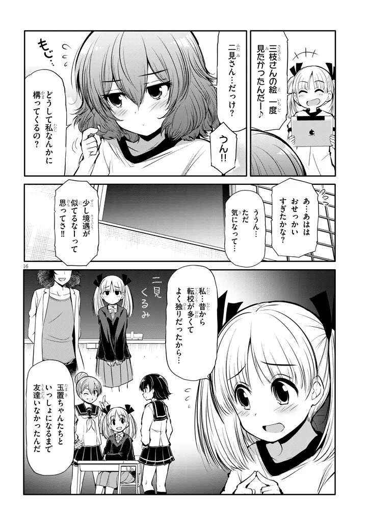 Saegusa-san wa Megane-senpai to Koi o Egaku - Chapter 17 - Page 16