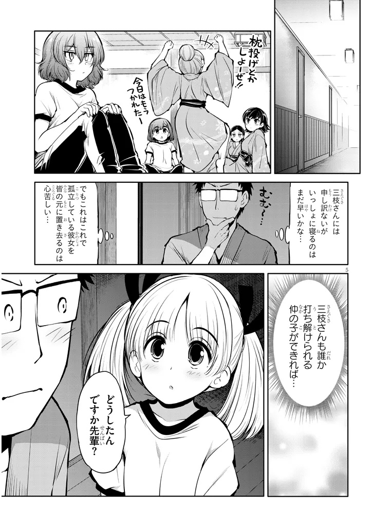 Saegusa-san wa Megane-senpai to Koi o Egaku - Chapter 17 - Page 5