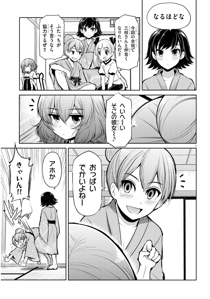 Saegusa-san wa Megane-senpai to Koi o Egaku - Chapter 17 - Page 7