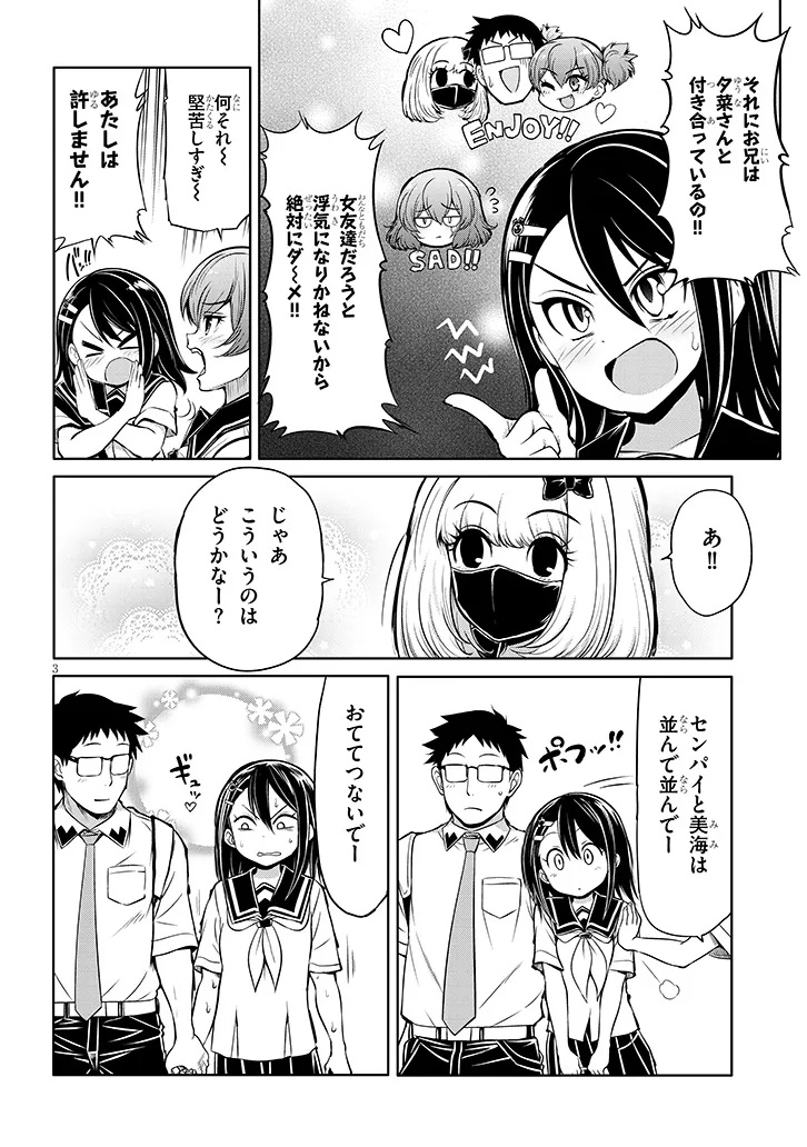 Saegusa-san wa Megane-senpai to Koi o Egaku - Chapter 18.5 - Page 3