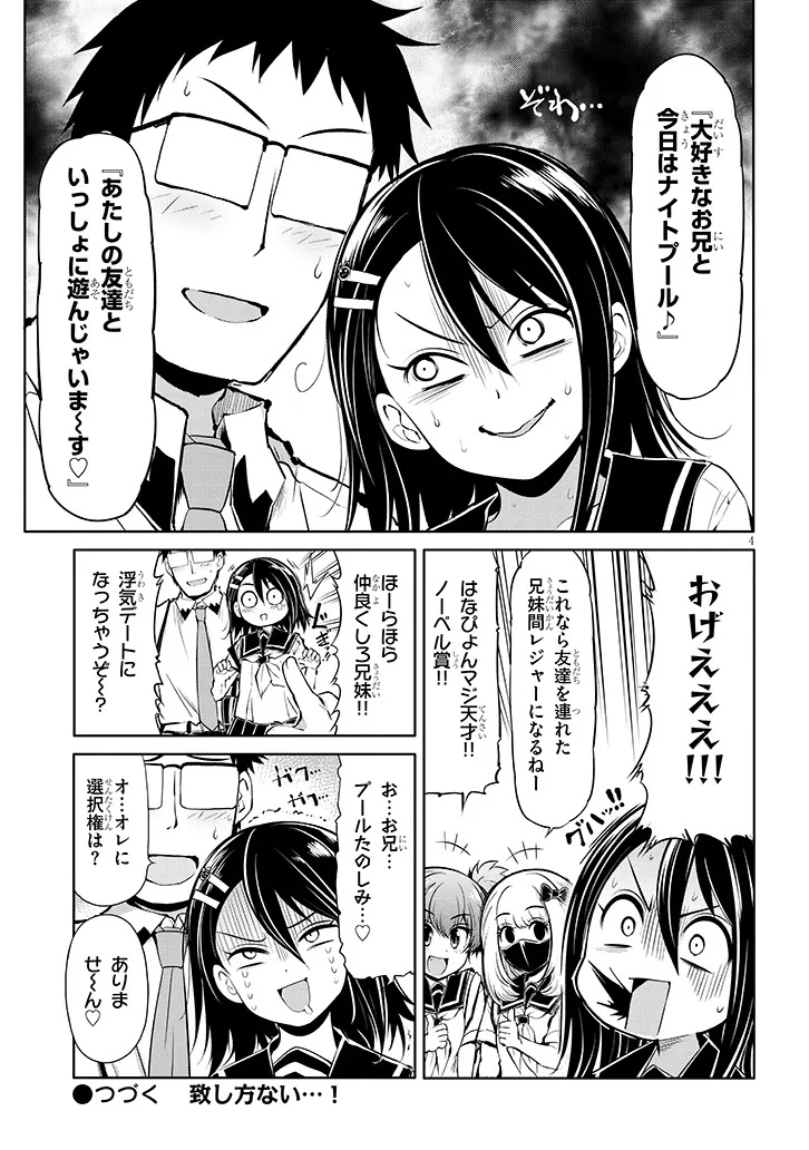 Saegusa-san wa Megane-senpai to Koi o Egaku - Chapter 18.5 - Page 4