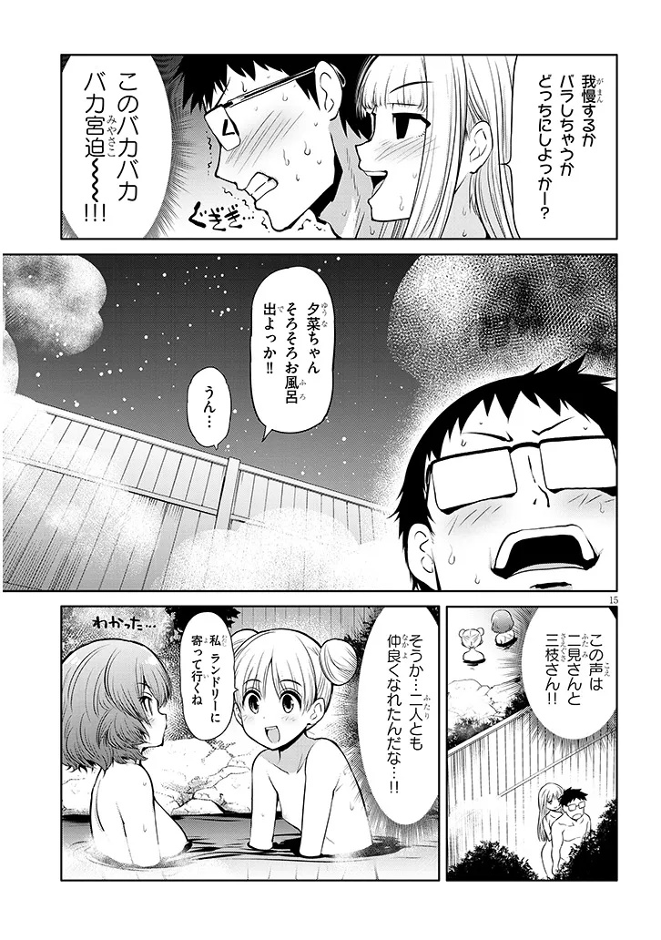 Saegusa-san wa Megane-senpai to Koi o Egaku - Chapter 18 - Page 15