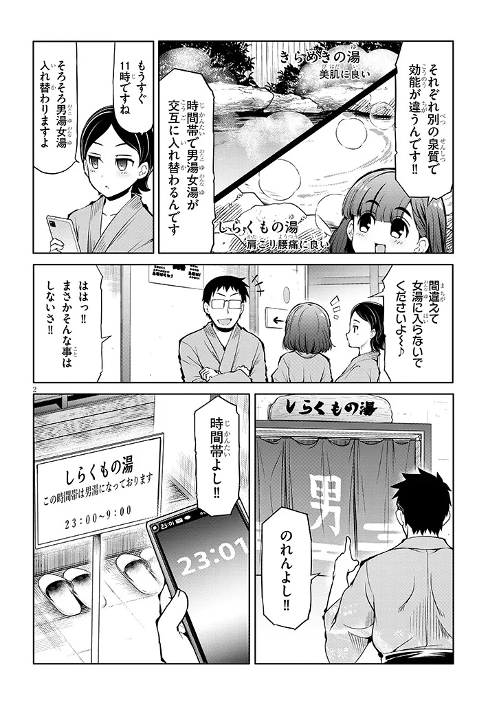 Saegusa-san wa Megane-senpai to Koi o Egaku - Chapter 18 - Page 2