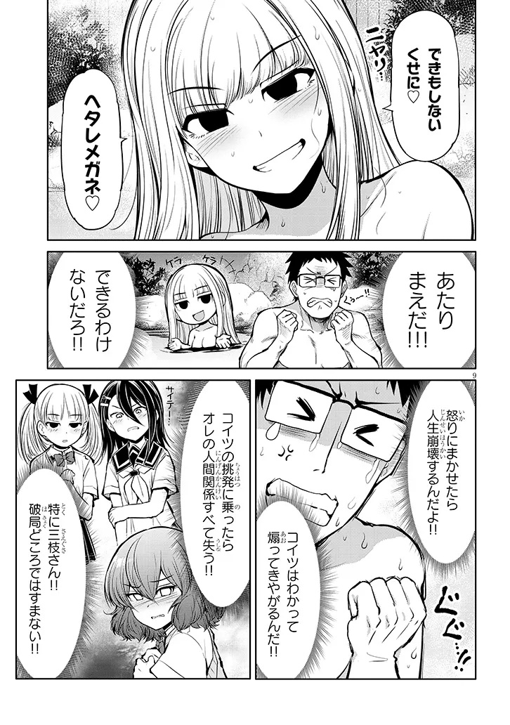 Saegusa-san wa Megane-senpai to Koi o Egaku - Chapter 18 - Page 9