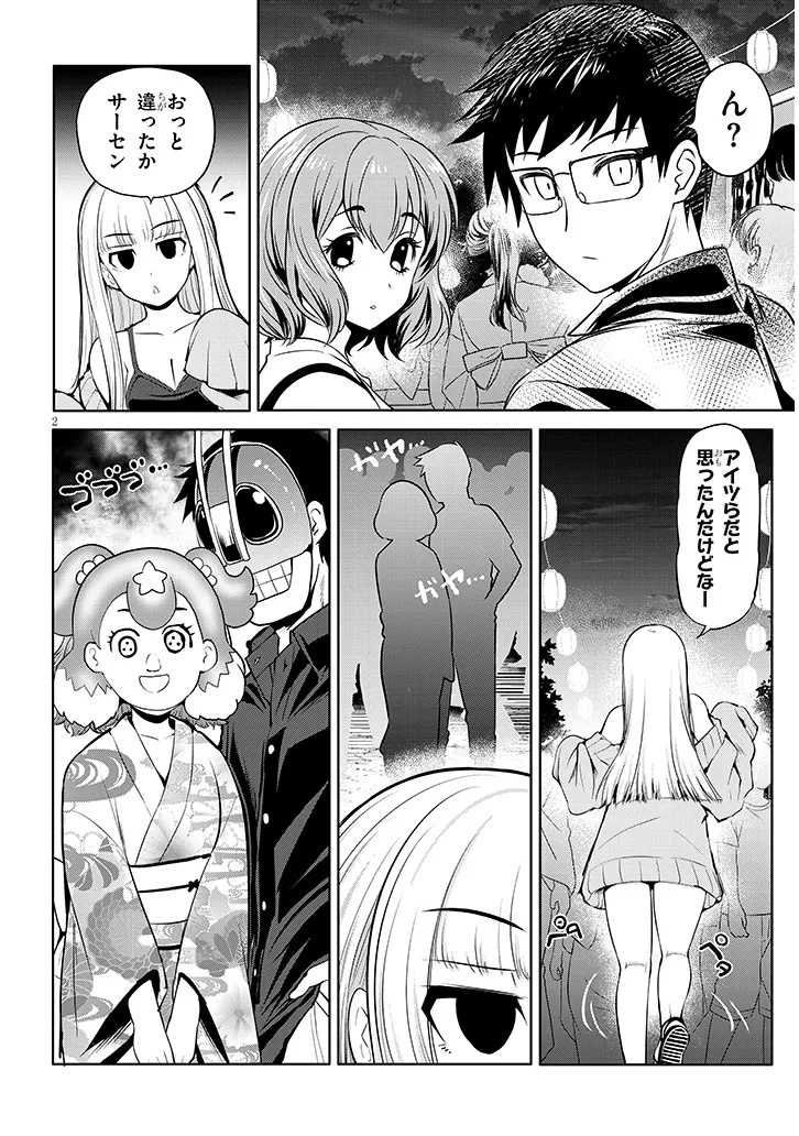 Saegusa-san wa Megane-senpai to Koi o Egaku - Chapter 20.1 - Page 2