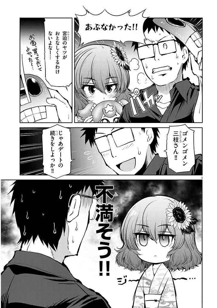Saegusa-san wa Megane-senpai to Koi o Egaku - Chapter 20.1 - Page 3