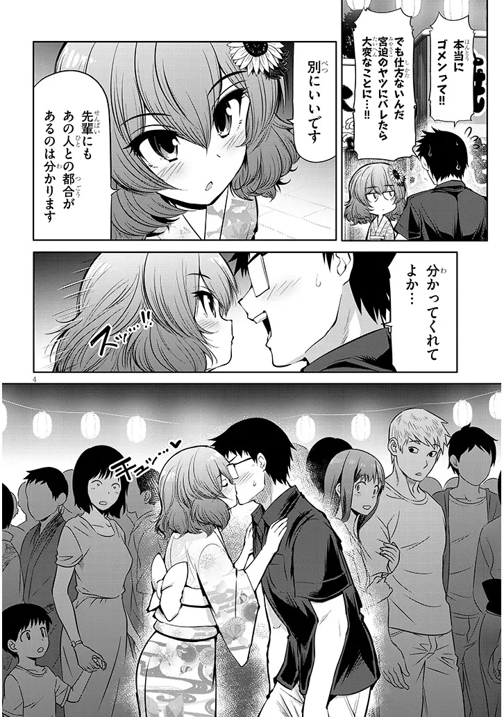 Saegusa-san wa Megane-senpai to Koi o Egaku - Chapter 20.1 - Page 4