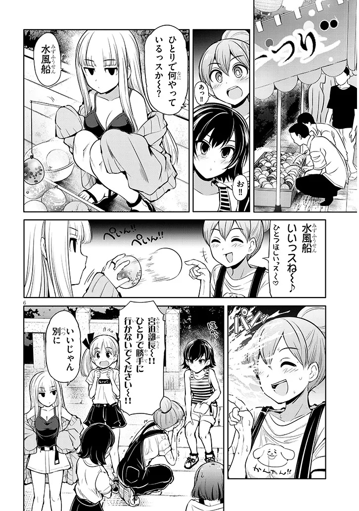 Saegusa-san wa Megane-senpai to Koi o Egaku - Chapter 20.1 - Page 6