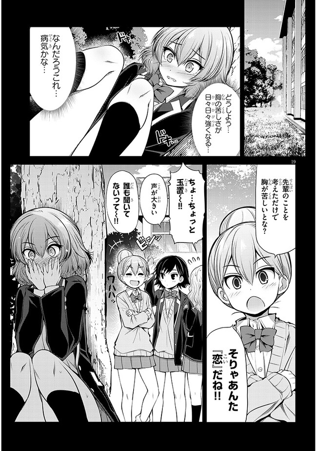 Saegusa-san wa Megane-senpai to Koi o Egaku - Chapter 6 - Page 19