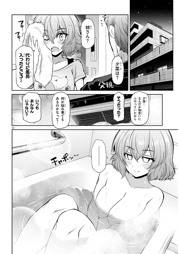 Saegusa-san wa Megane-senpai to Koi o Egaku - Chapter 9 - Page 20