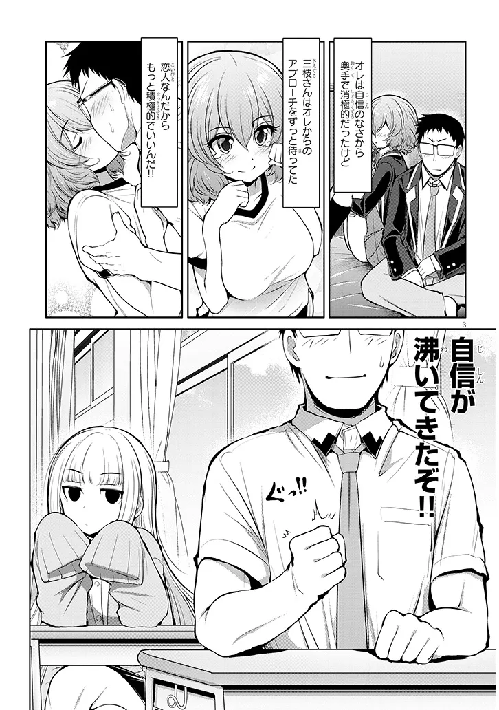 Saegusa-san wa Megane-senpai to Koi o Egaku - Chapter 9 - Page 3