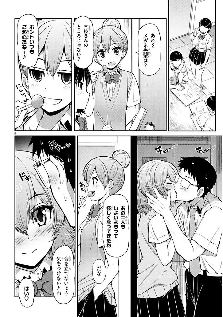 Saegusa-san wa Megane-senpai to Koi o Egaku - Chapter 9 - Page 6