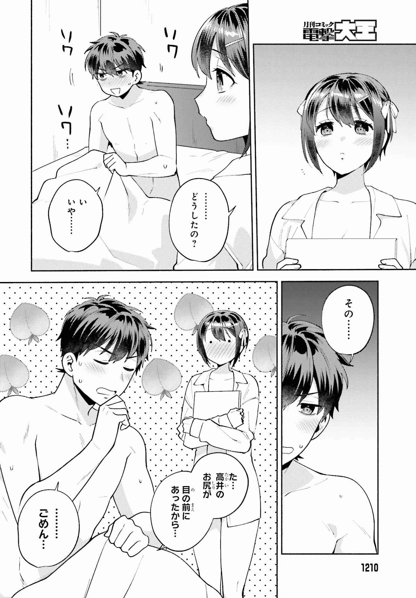 Saenai Boku ga Kimi no Heya de Shiteiru Koto wo Kurasumeito wa Dare mo Shiranai - Chapter 16.5 - Page 7