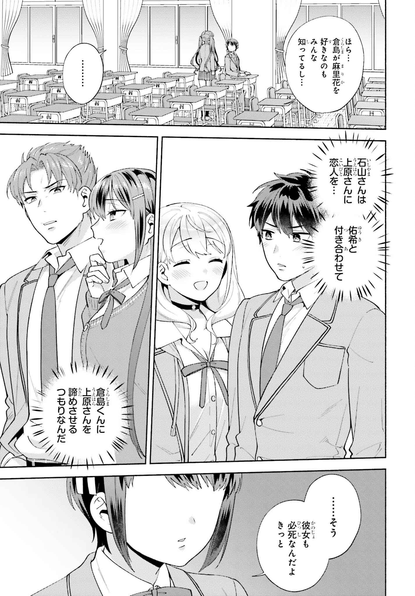 Saenai Boku ga Kimi no Heya de Shiteiru Koto wo Kurasumeito wa Dare mo Shiranai - Chapter 17 - Page 27