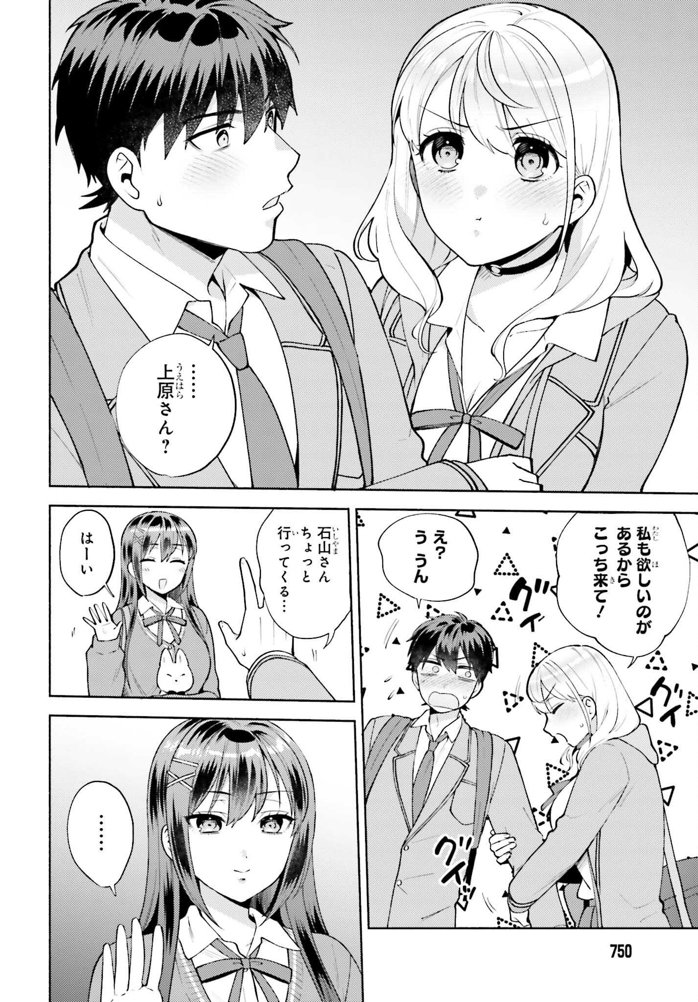 Saenai Boku ga Kimi no Heya de Shiteiru Koto wo Kurasumeito wa Dare mo Shiranai - Chapter 18 - Page 6