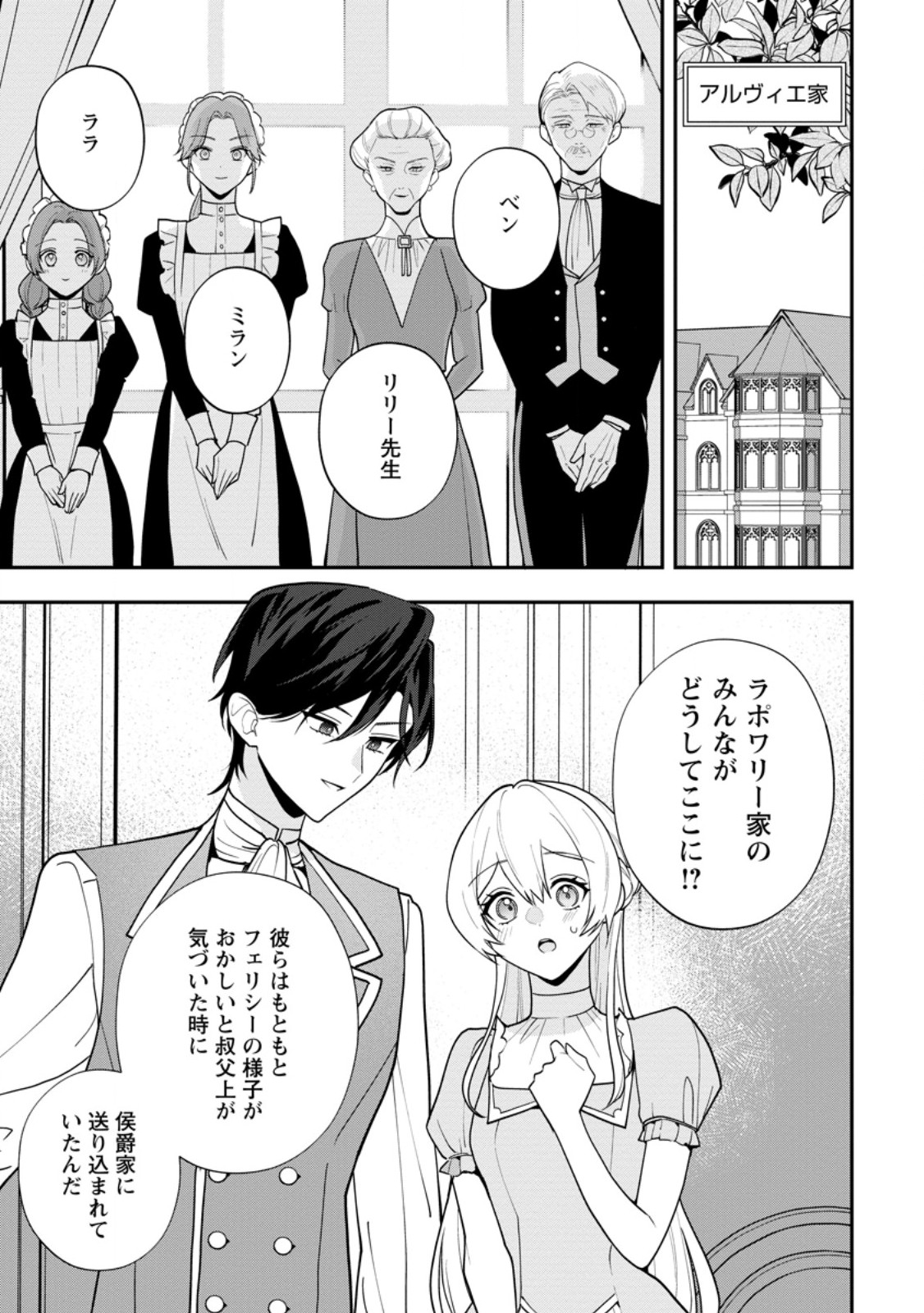Saenai Kagomochi Reijou, Kokou no Ouji-sama ni Misomerareru - Chapter 5.1 - Page 1