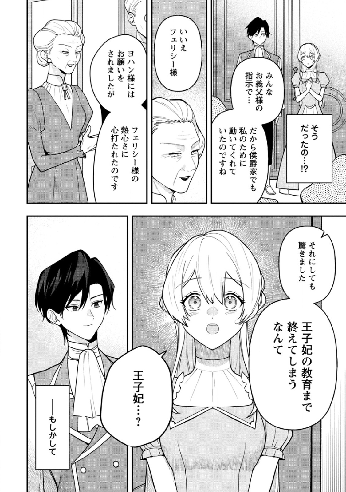 Saenai Kagomochi Reijou, Kokou no Ouji-sama ni Misomerareru - Chapter 5.1 - Page 2