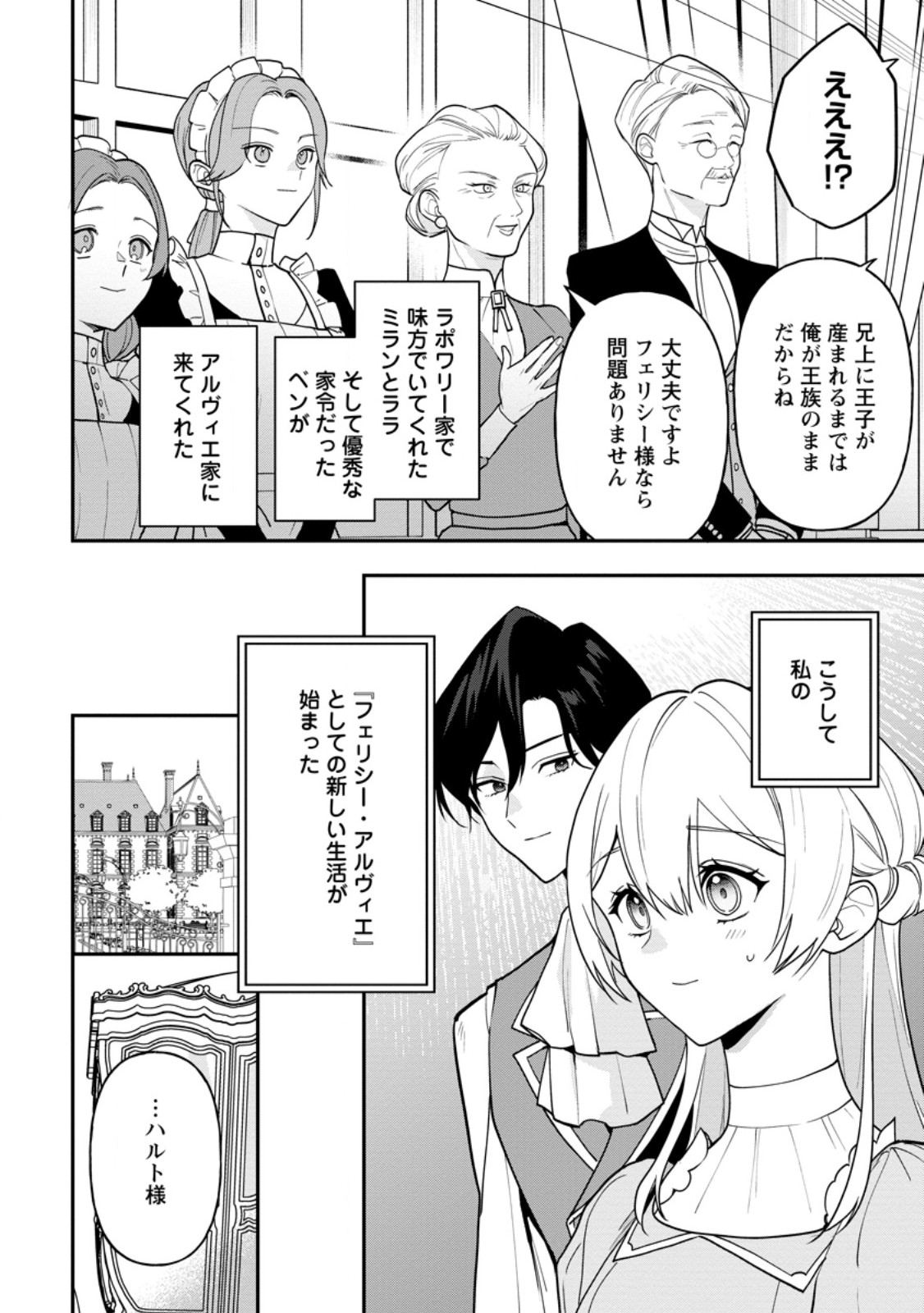 Saenai Kagomochi Reijou, Kokou no Ouji-sama ni Misomerareru - Chapter 5.1 - Page 4