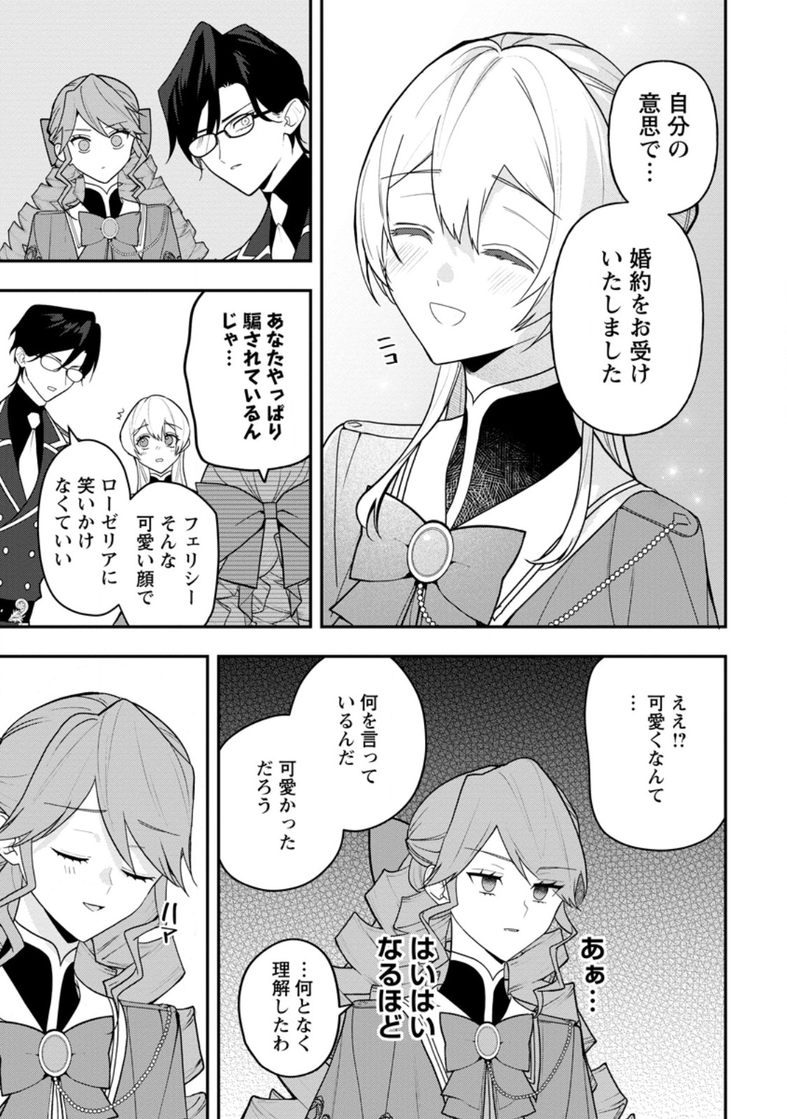 Saenai Kagomochi Reijou, Kokou no Ouji-sama ni Misomerareru - Chapter 5.1 - Page 7