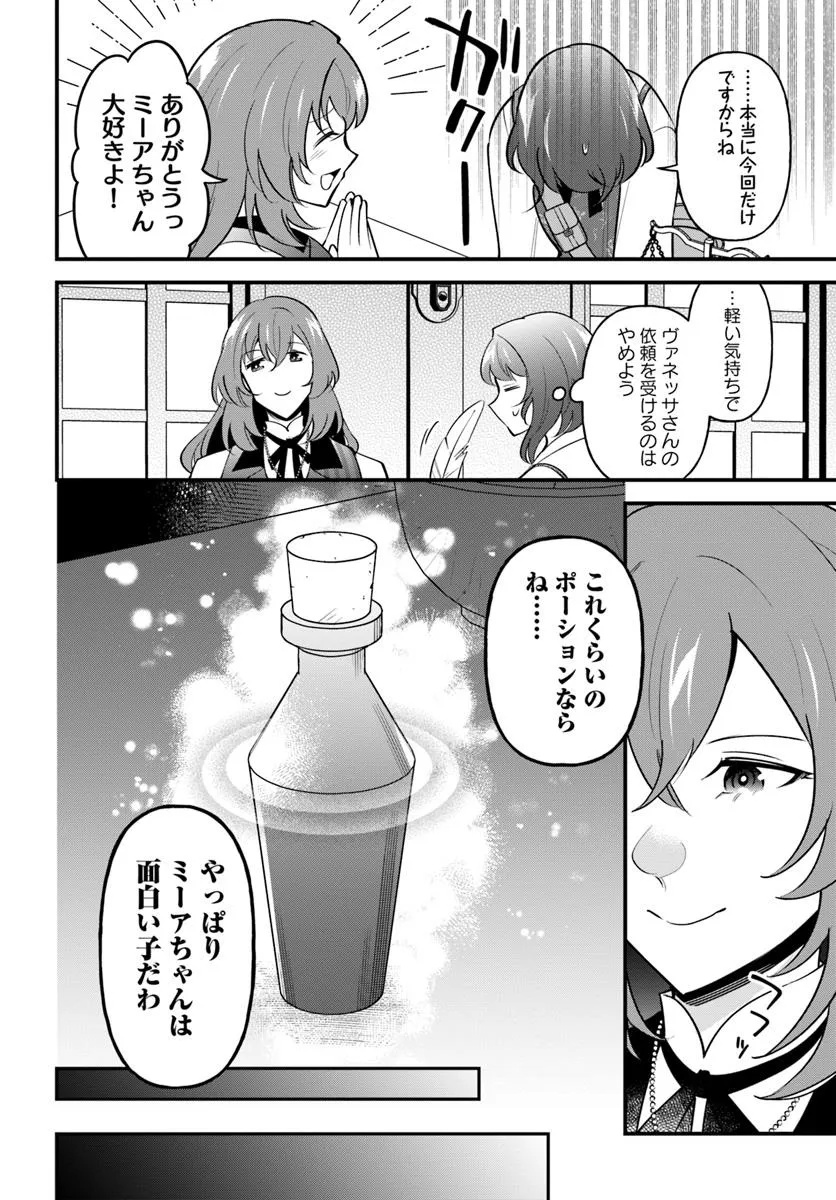 Sagesumareta Reijou wa, Daini no Jinsei de Akogare no Renkinjutsushi no Michi wo Erabu – Yume wo Kanaeta Minarai Renkinjutsushi no Daiippo - Chapter 10.1 - Page 10