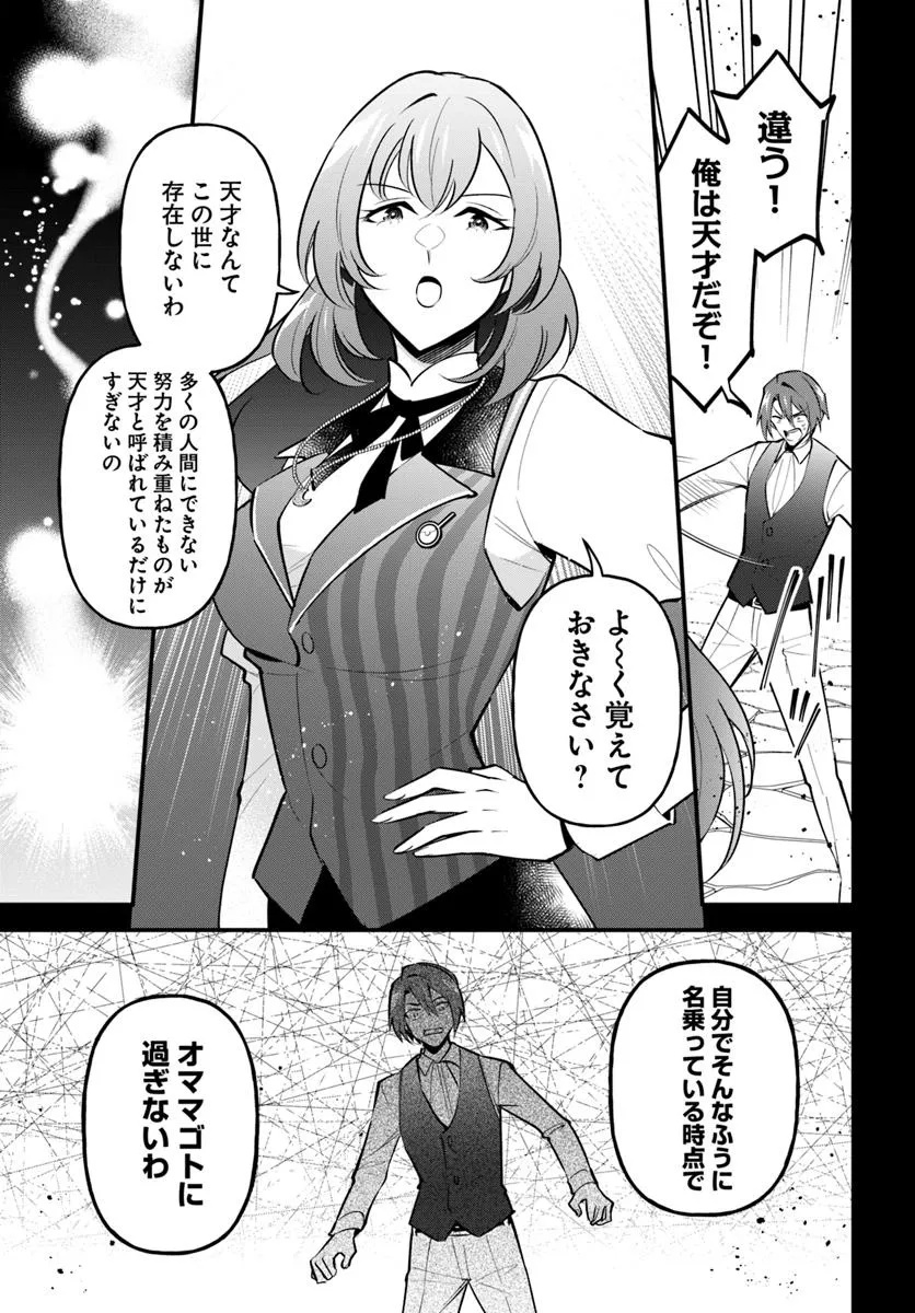 Sagesumareta Reijou wa, Daini no Jinsei de Akogare no Renkinjutsushi no Michi wo Erabu – Yume wo Kanaeta Minarai Renkinjutsushi no Daiippo - Chapter 10.1 - Page 15