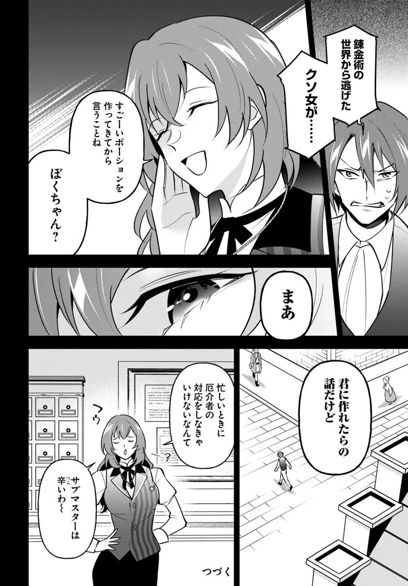 Sagesumareta Reijou wa, Daini no Jinsei de Akogare no Renkinjutsushi no Michi wo Erabu – Yume wo Kanaeta Minarai Renkinjutsushi no Daiippo - Chapter 10.1 - Page 16