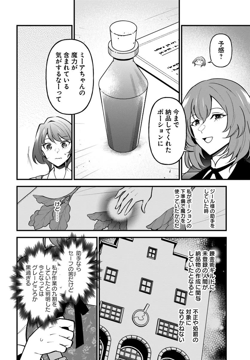 Sagesumareta Reijou wa, Daini no Jinsei de Akogare no Renkinjutsushi no Michi wo Erabu – Yume wo Kanaeta Minarai Renkinjutsushi no Daiippo - Chapter 10.1 - Page 2