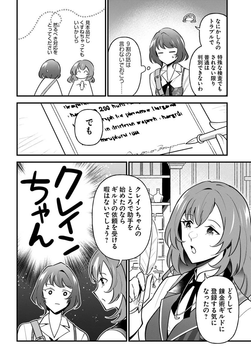 Sagesumareta Reijou wa, Daini no Jinsei de Akogare no Renkinjutsushi no Michi wo Erabu – Yume wo Kanaeta Minarai Renkinjutsushi no Daiippo - Chapter 10.1 - Page 4