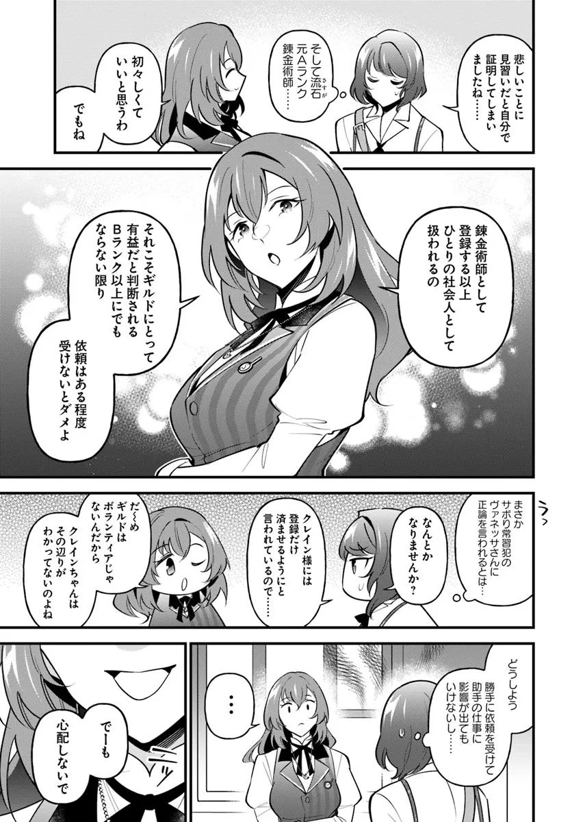 Sagesumareta Reijou wa, Daini no Jinsei de Akogare no Renkinjutsushi no Michi wo Erabu – Yume wo Kanaeta Minarai Renkinjutsushi no Daiippo - Chapter 10.1 - Page 7