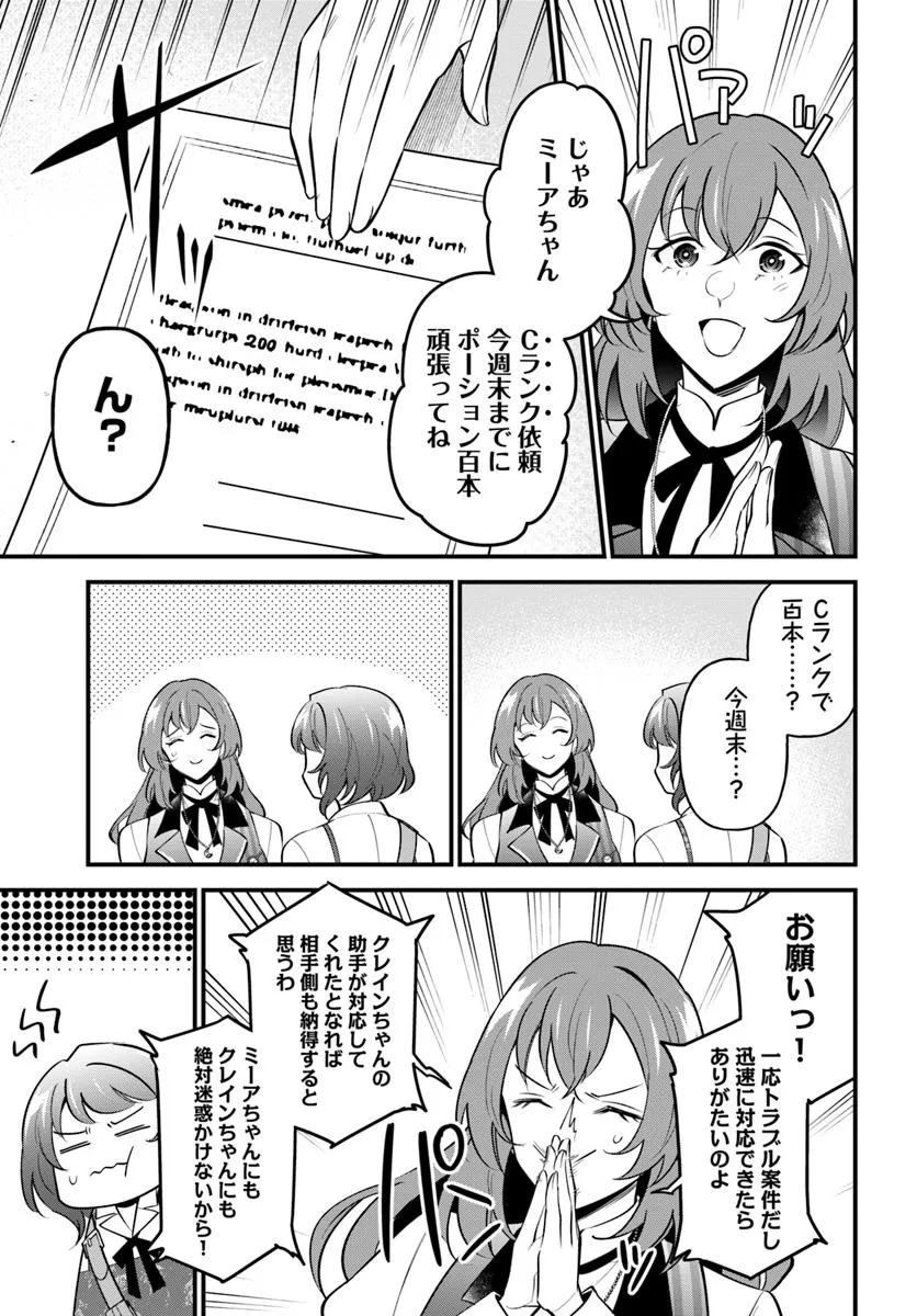 Sagesumareta Reijou wa, Daini no Jinsei de Akogare no Renkinjutsushi no Michi wo Erabu – Yume wo Kanaeta Minarai Renkinjutsushi no Daiippo - Chapter 10.1 - Page 9