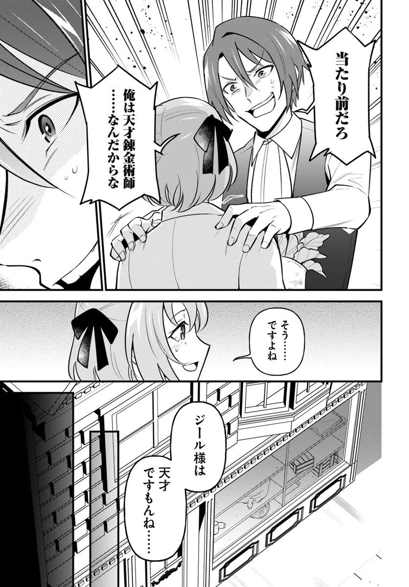 Sagesumareta Reijou wa, Daini no Jinsei de Akogare no Renkinjutsushi no Michi wo Erabu – Yume wo Kanaeta Minarai Renkinjutsushi no Daiippo - Chapter 10.2 - Page 11