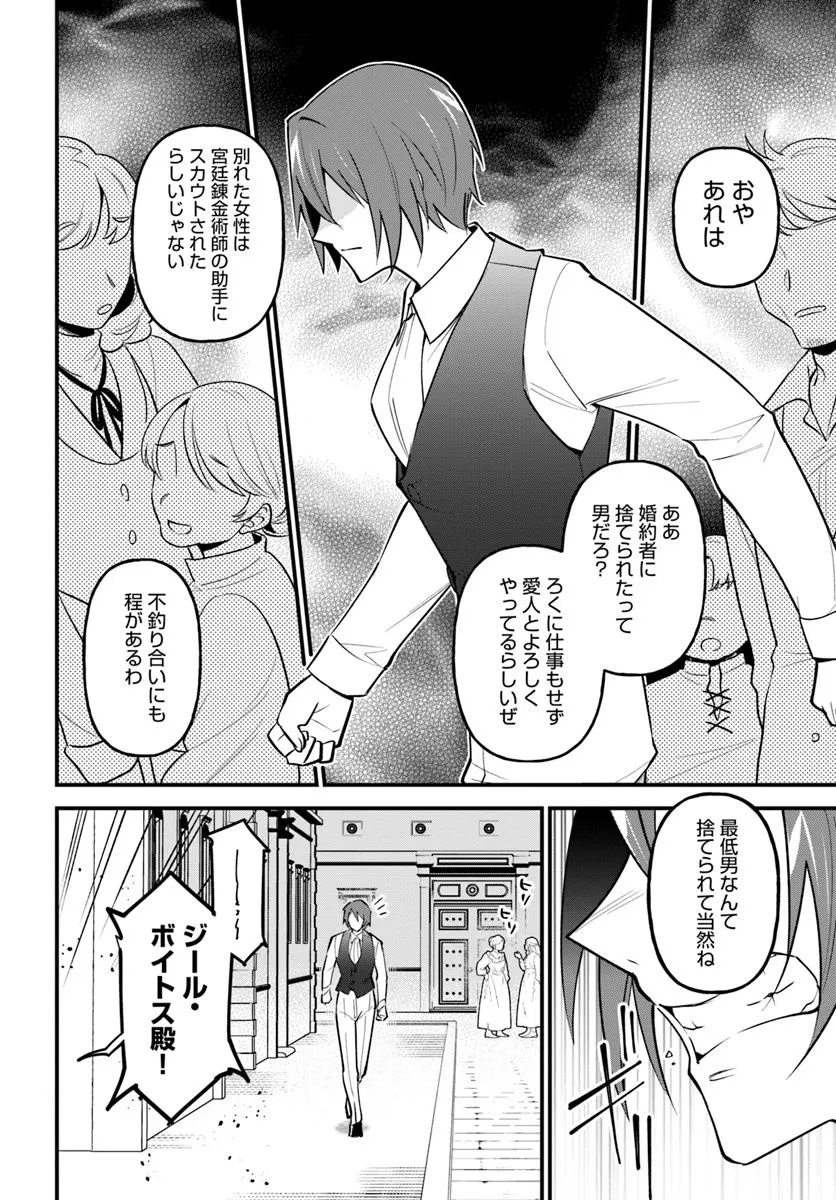 Sagesumareta Reijou wa, Daini no Jinsei de Akogare no Renkinjutsushi no Michi wo Erabu – Yume wo Kanaeta Minarai Renkinjutsushi no Daiippo - Chapter 10.2 - Page 2