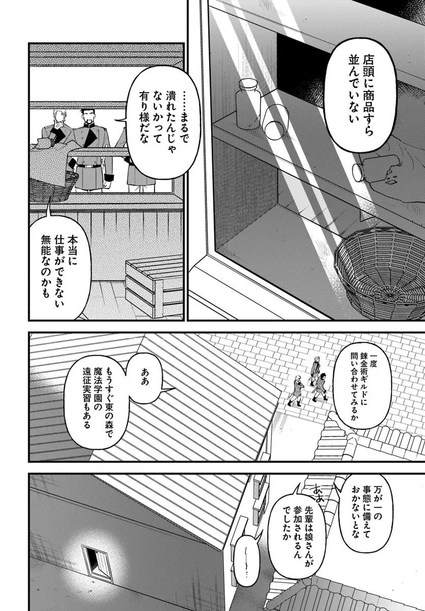 Sagesumareta Reijou wa, Daini no Jinsei de Akogare no Renkinjutsushi no Michi wo Erabu – Yume wo Kanaeta Minarai Renkinjutsushi no Daiippo - Chapter 10.2 - Page 4