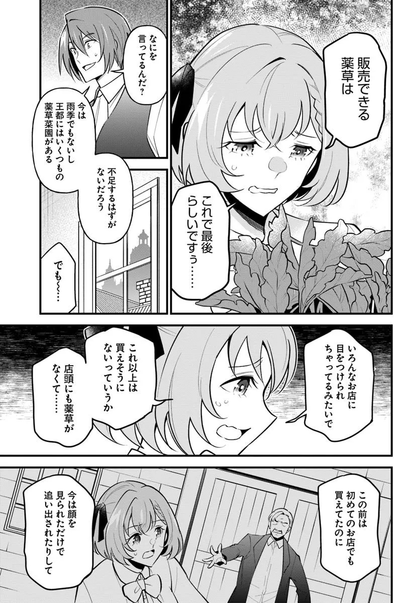 Sagesumareta Reijou wa, Daini no Jinsei de Akogare no Renkinjutsushi no Michi wo Erabu – Yume wo Kanaeta Minarai Renkinjutsushi no Daiippo - Chapter 10.2 - Page 7