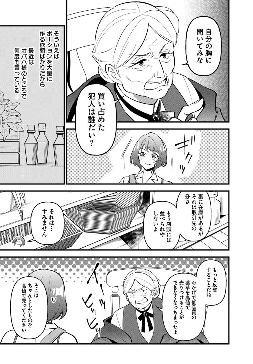 Sagesumareta Reijou wa, Daini no Jinsei de Akogare no Renkinjutsushi no Michi wo Erabu – Yume wo Kanaeta Minarai Renkinjutsushi no Daiippo - Chapter 11.2 - Page 3