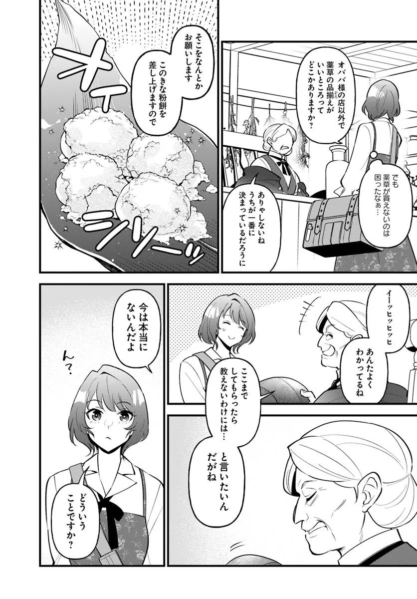 Sagesumareta Reijou wa, Daini no Jinsei de Akogare no Renkinjutsushi no Michi wo Erabu – Yume wo Kanaeta Minarai Renkinjutsushi no Daiippo - Chapter 11.2 - Page 4