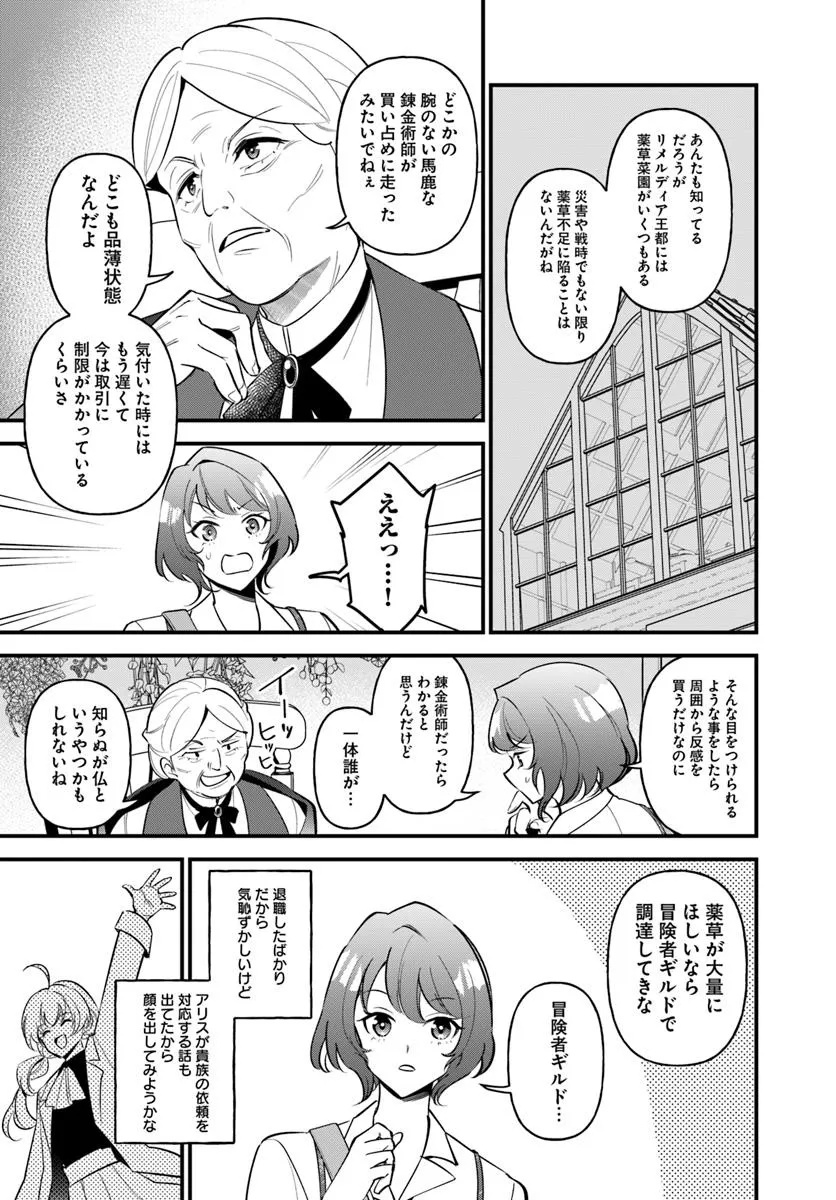 Sagesumareta Reijou wa, Daini no Jinsei de Akogare no Renkinjutsushi no Michi wo Erabu – Yume wo Kanaeta Minarai Renkinjutsushi no Daiippo - Chapter 11.2 - Page 5
