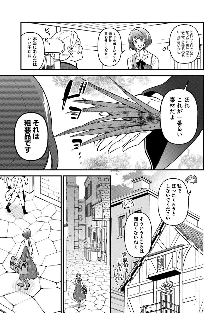 Sagesumareta Reijou wa, Daini no Jinsei de Akogare no Renkinjutsushi no Michi wo Erabu – Yume wo Kanaeta Minarai Renkinjutsushi no Daiippo - Chapter 11.2 - Page 6